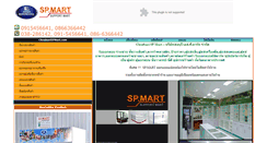 Desktop Screenshot of chonburispmart.com
