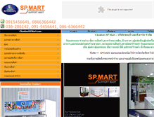 Tablet Screenshot of chonburispmart.com